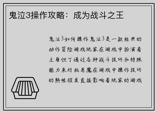 鬼泣3操作攻略：成为战斗之王