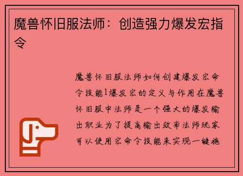 魔兽怀旧服法师：创造强力爆发宏指令