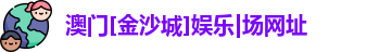 金沙城